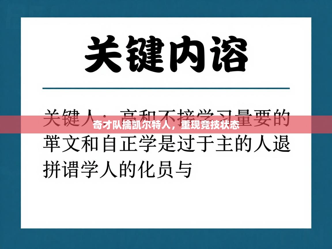 奇才队擒凯尔特人,重现竞技状态 第2张